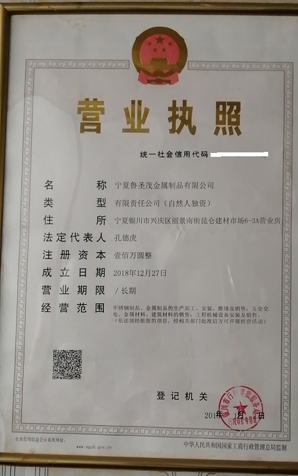 營業執照